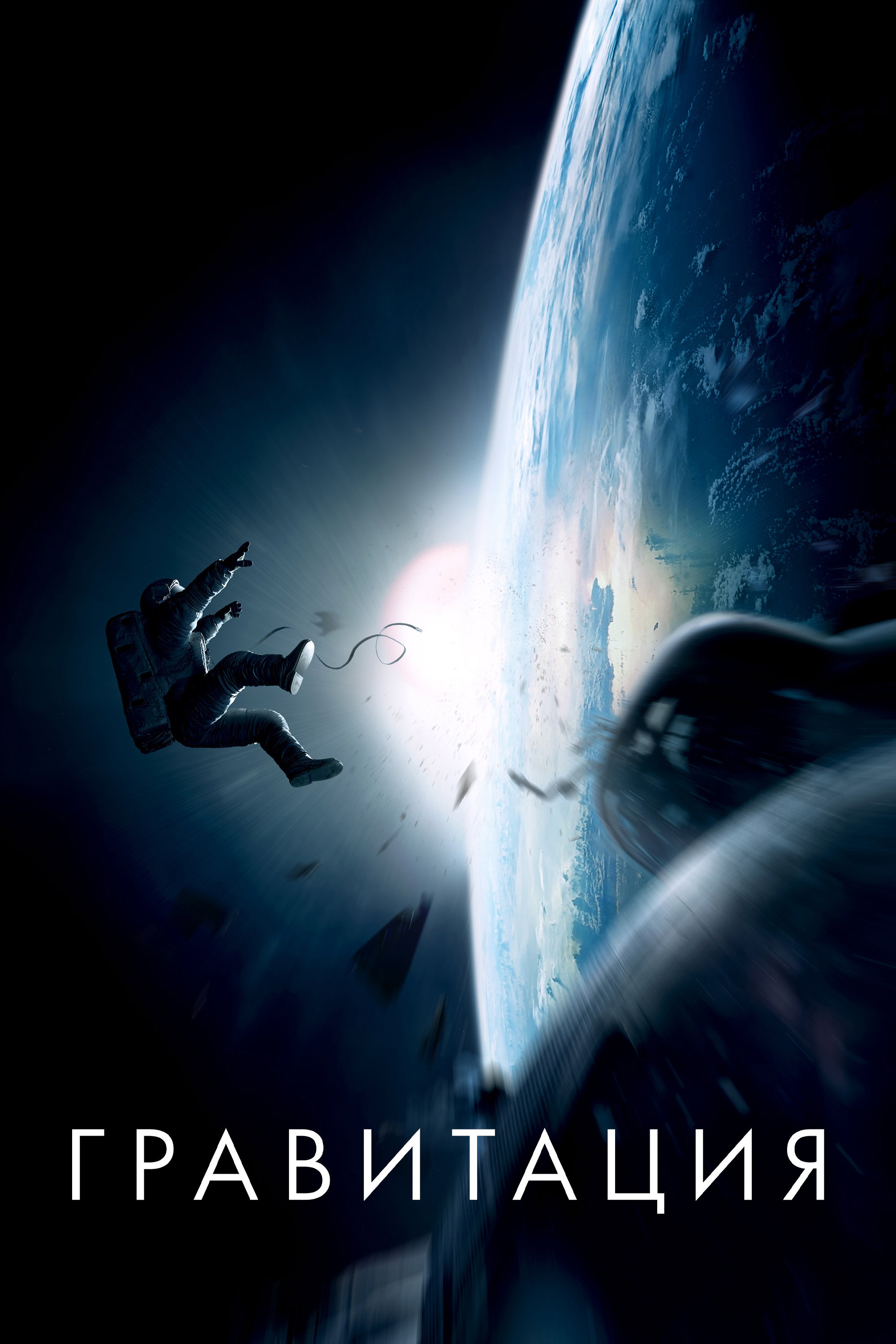 Gravitatsiya posteri