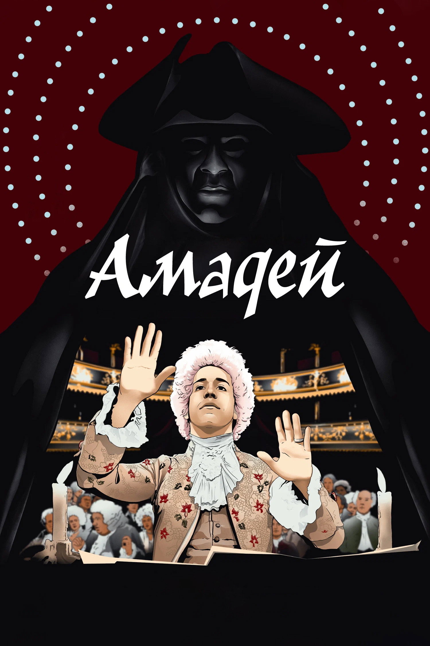 Amadeus posteri