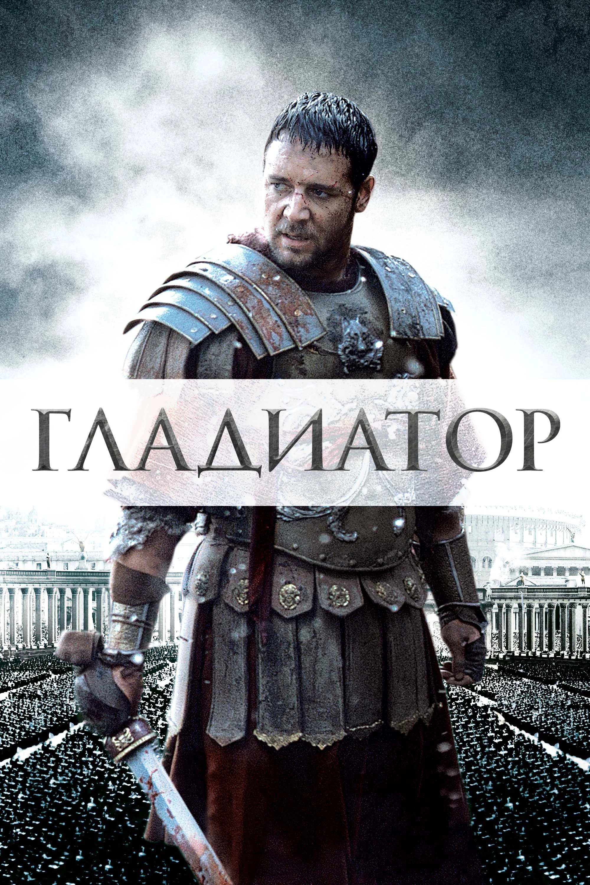 Gladiator posteri