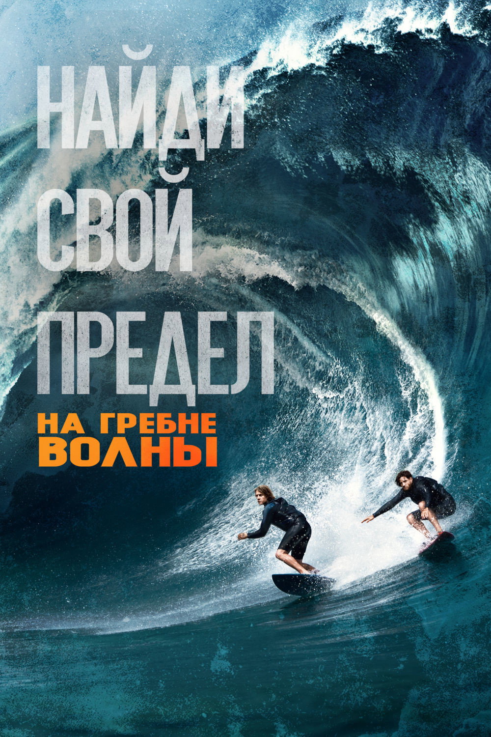 Point Break posteri