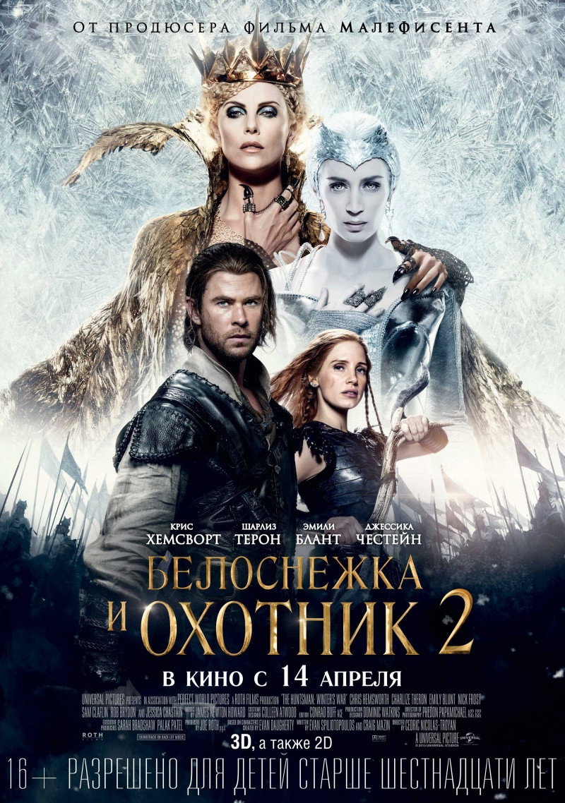 Malika va Ovchi 2 posteri