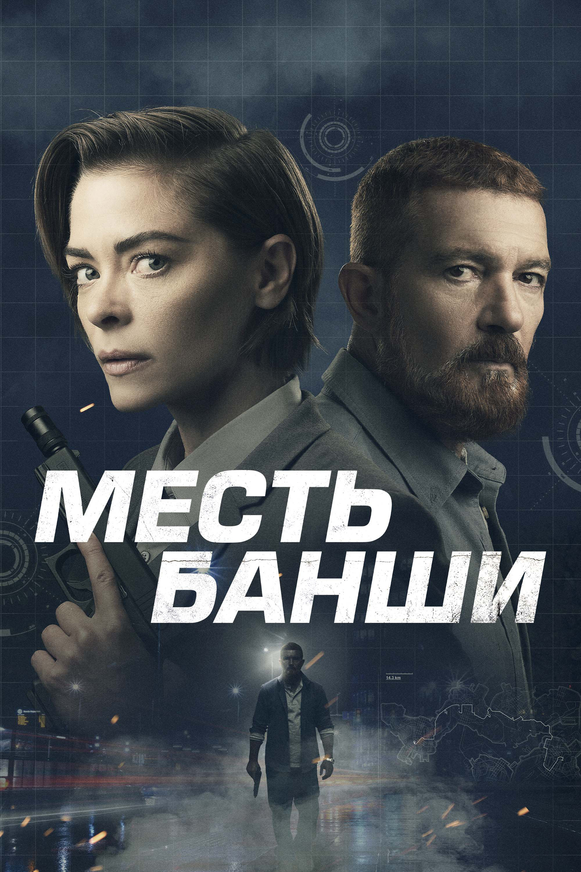 Постер: Месть Банши