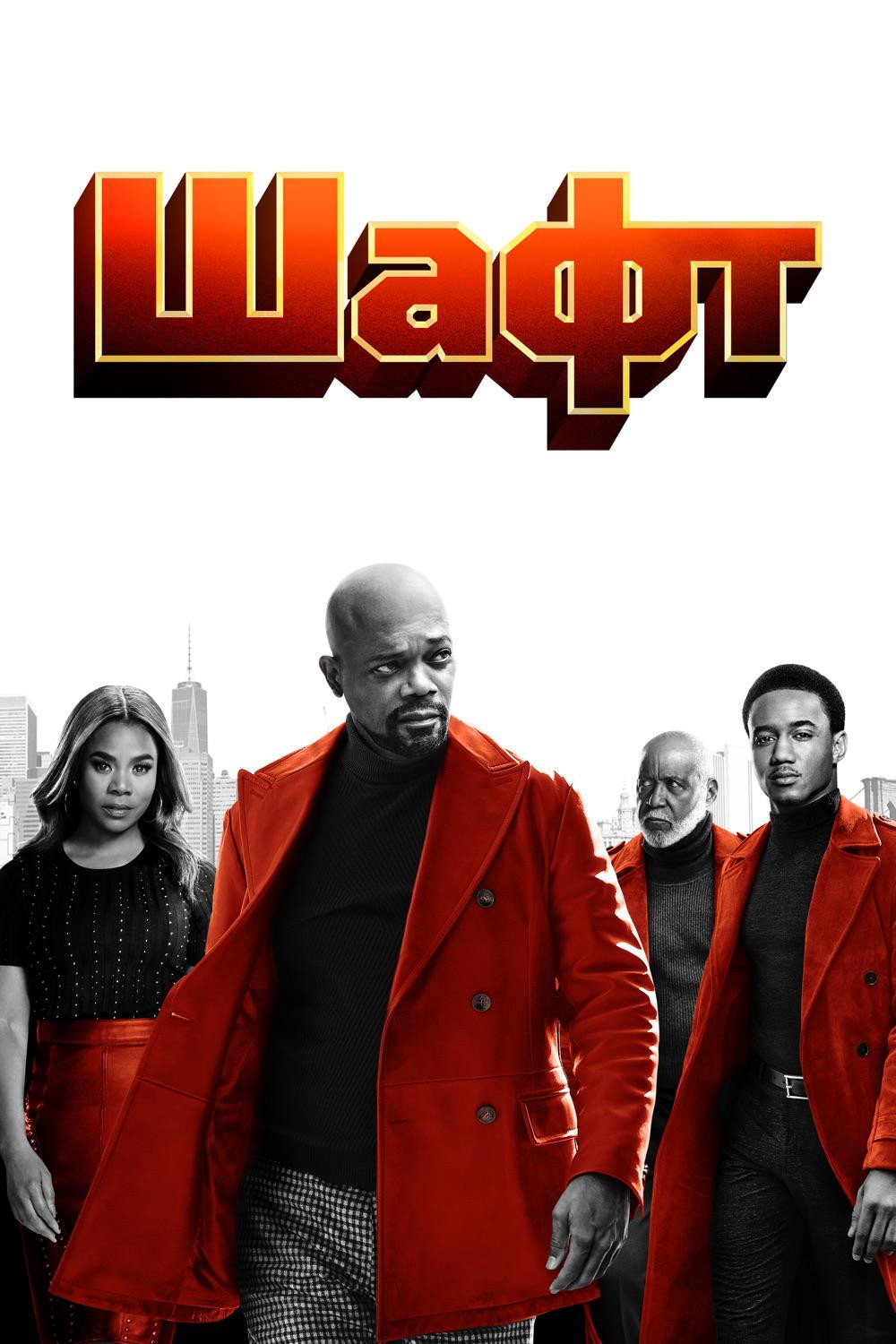 Shaft posteri