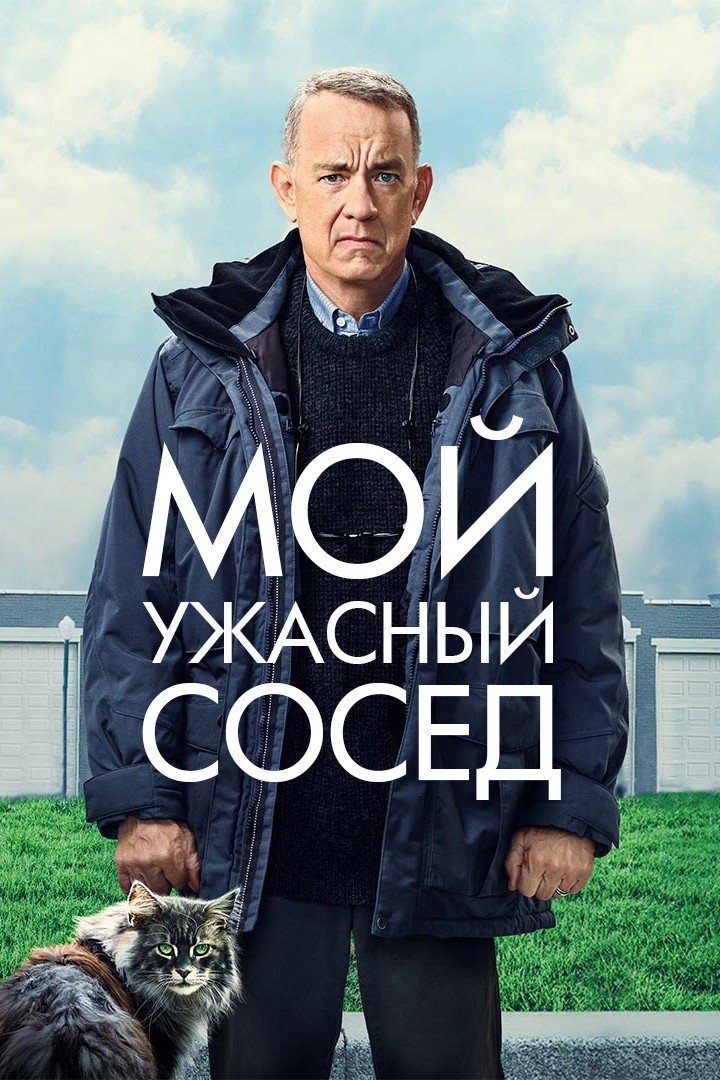Постер: Человек по имени Отто