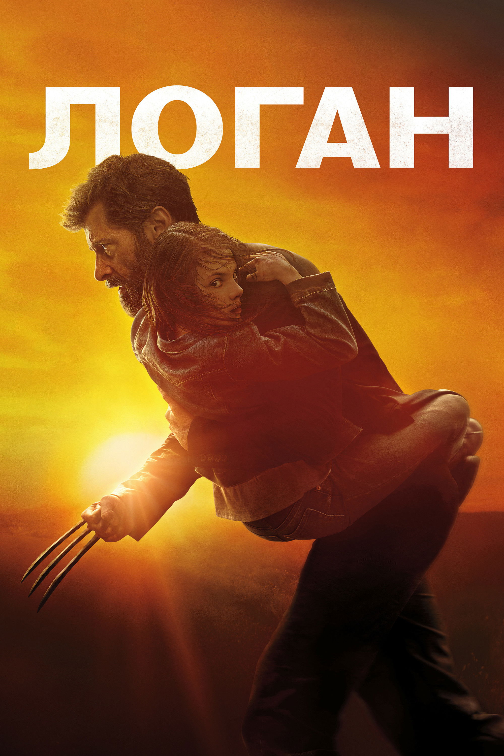 Logan posteri