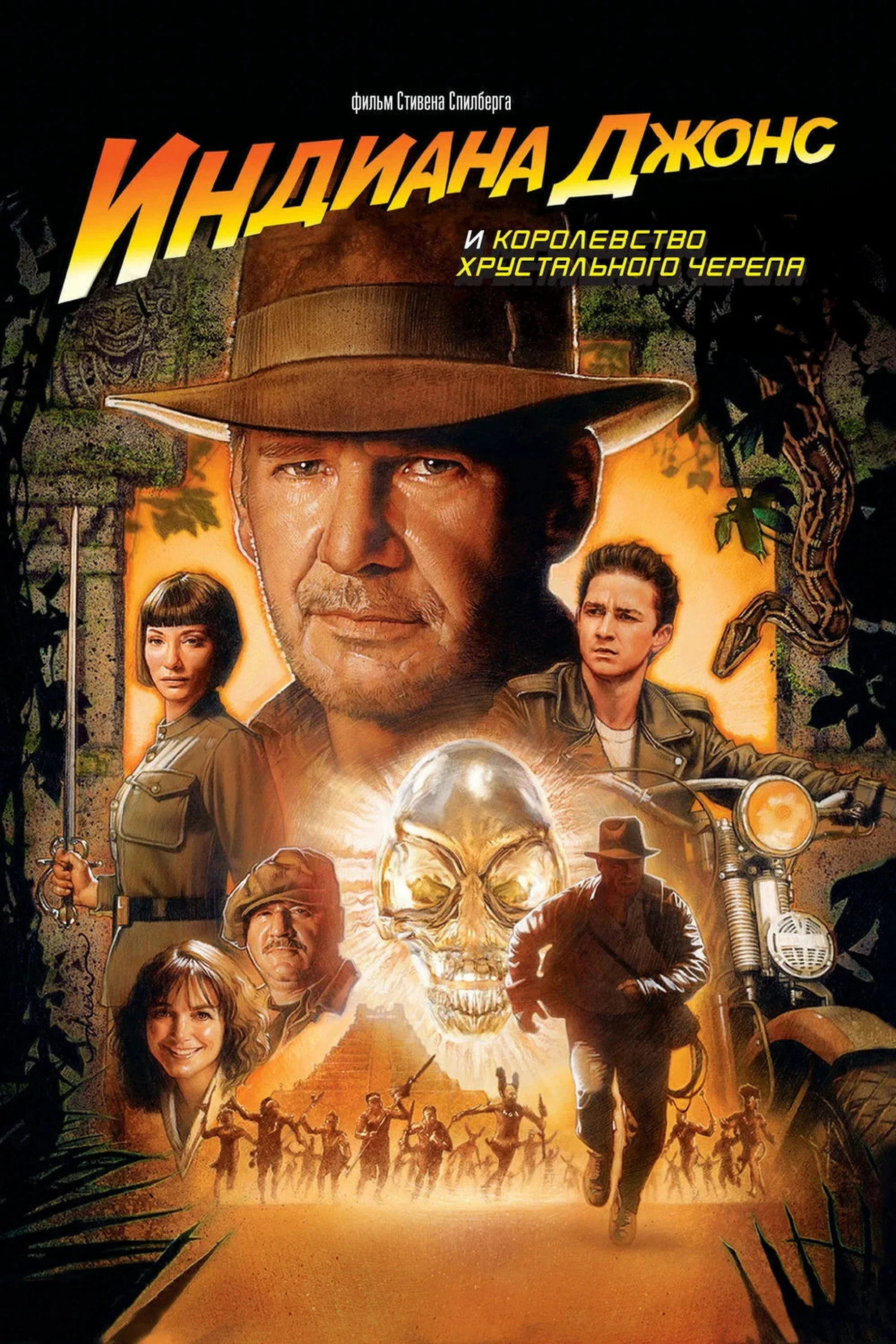 Indiana Jons 4 posteri