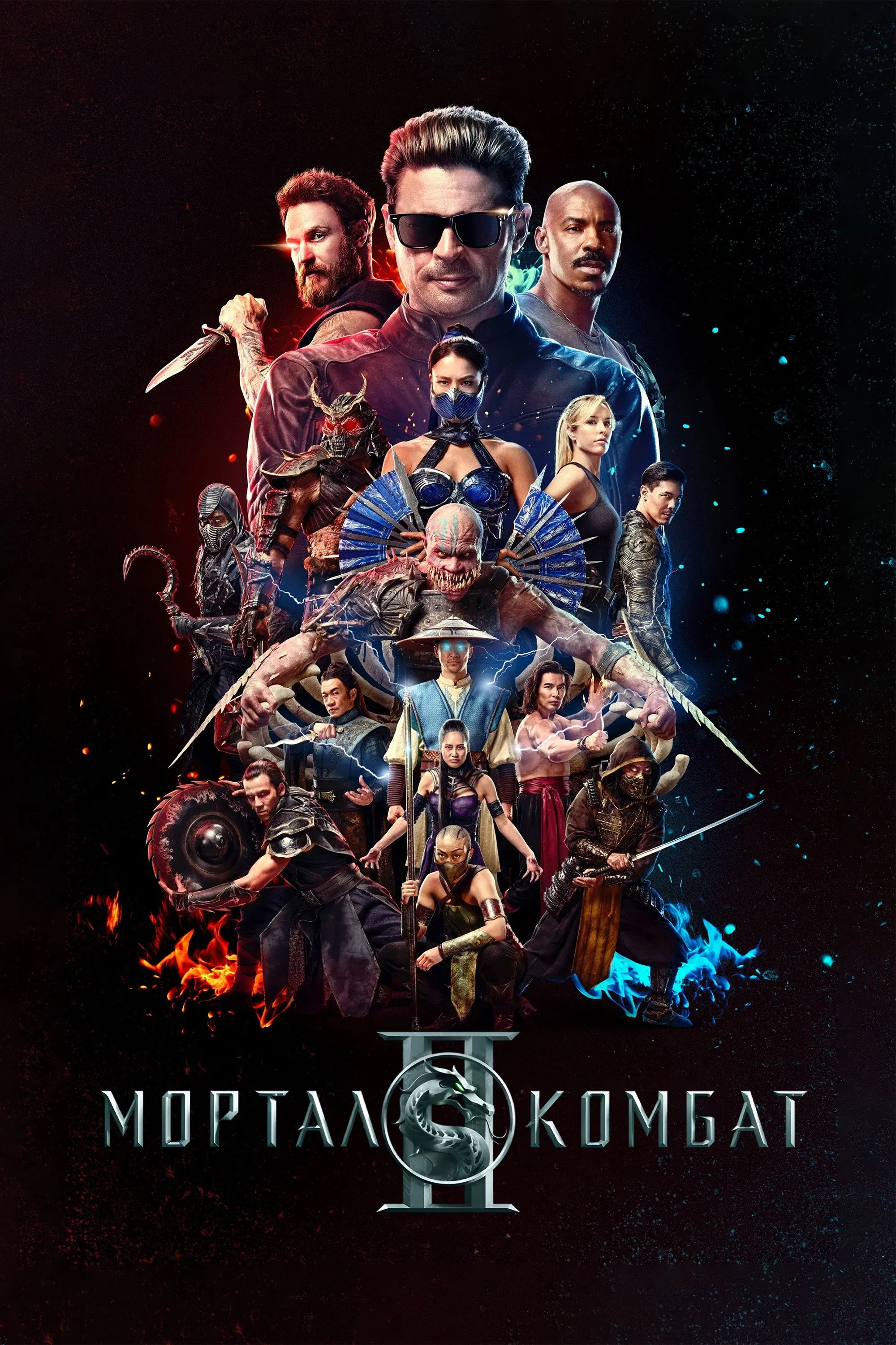 Mortal Kombat 2 posteri