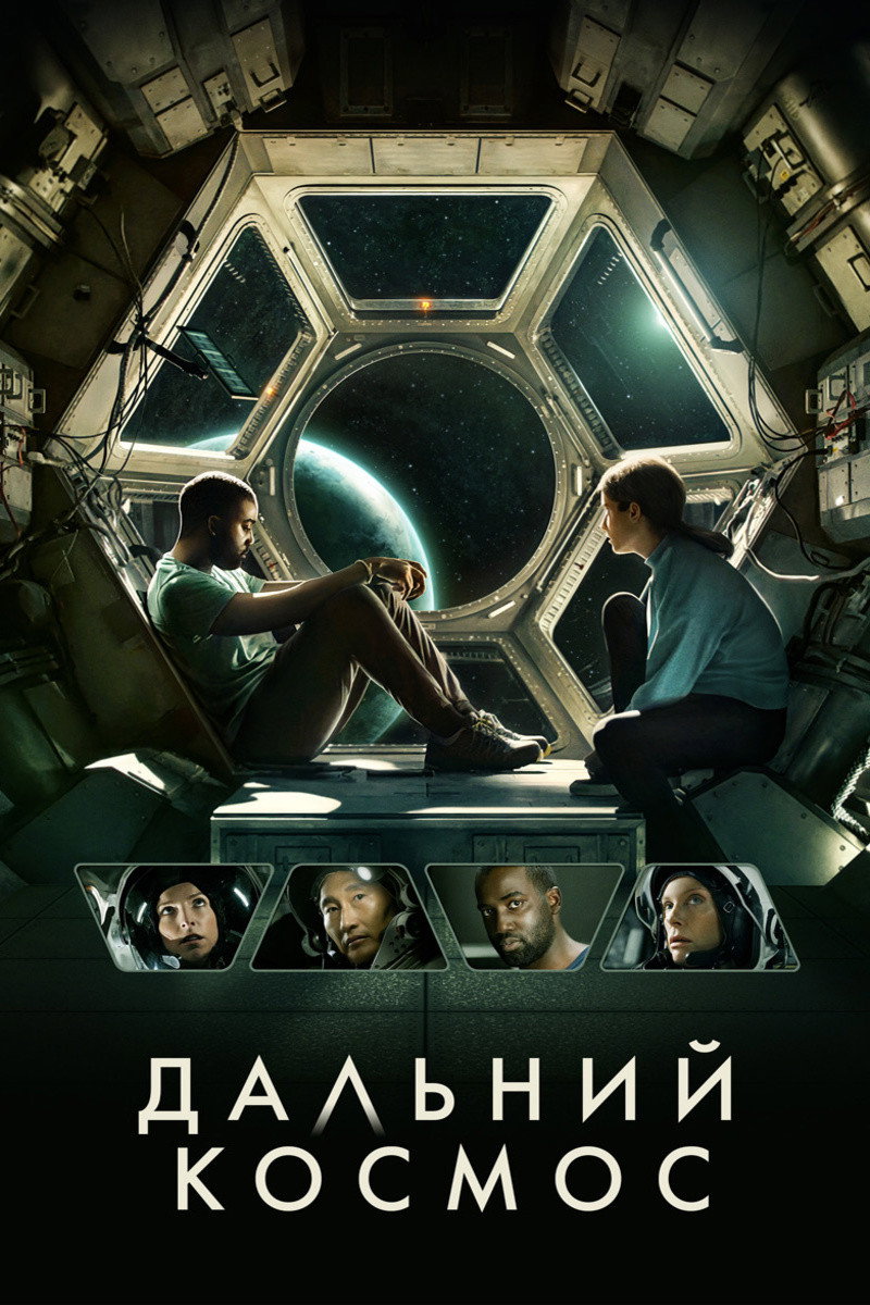 Постер: Безбилетный пассажир