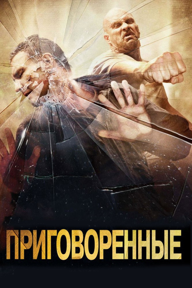 Mahkumlar posteri