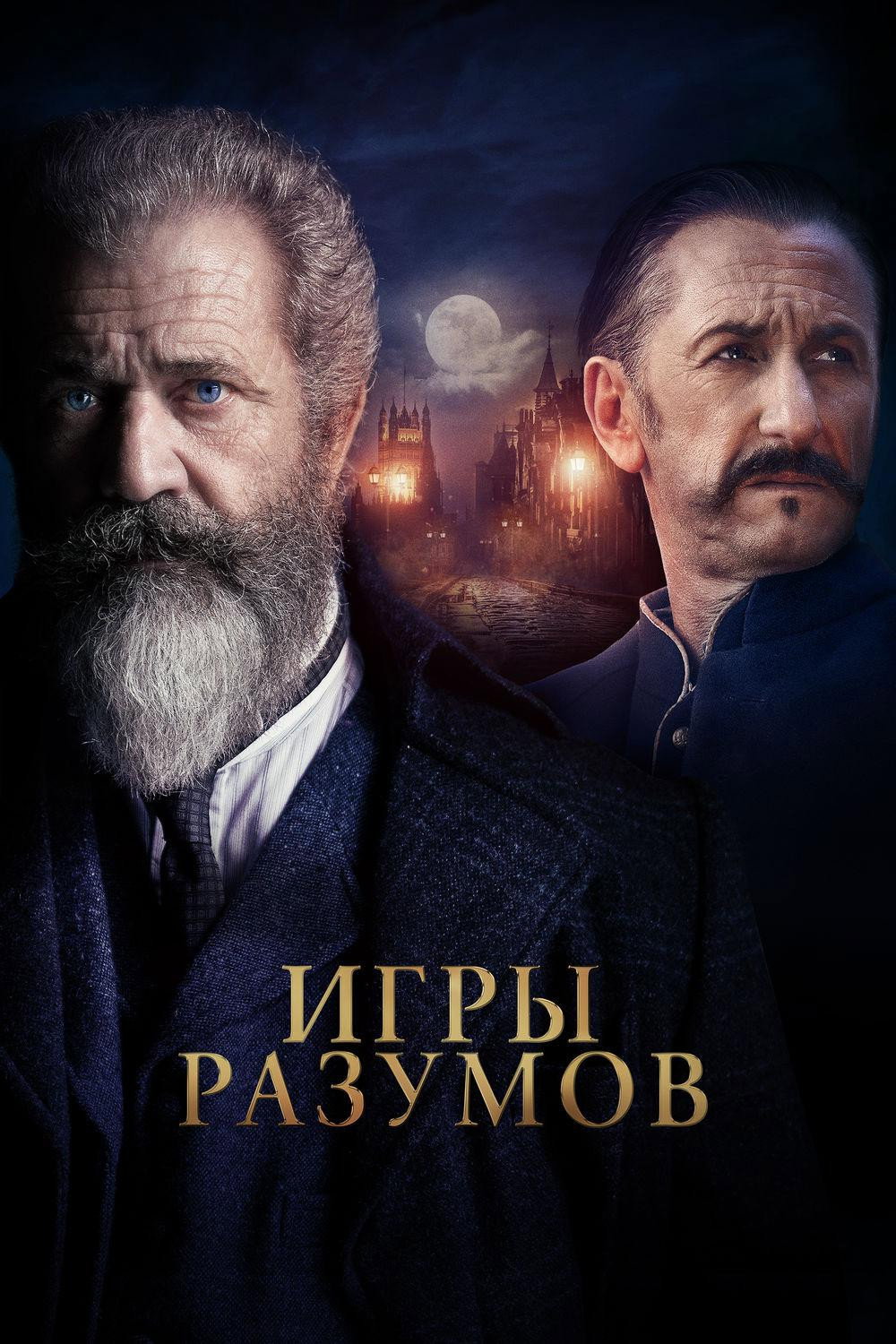Professor va sirli qotil posteri