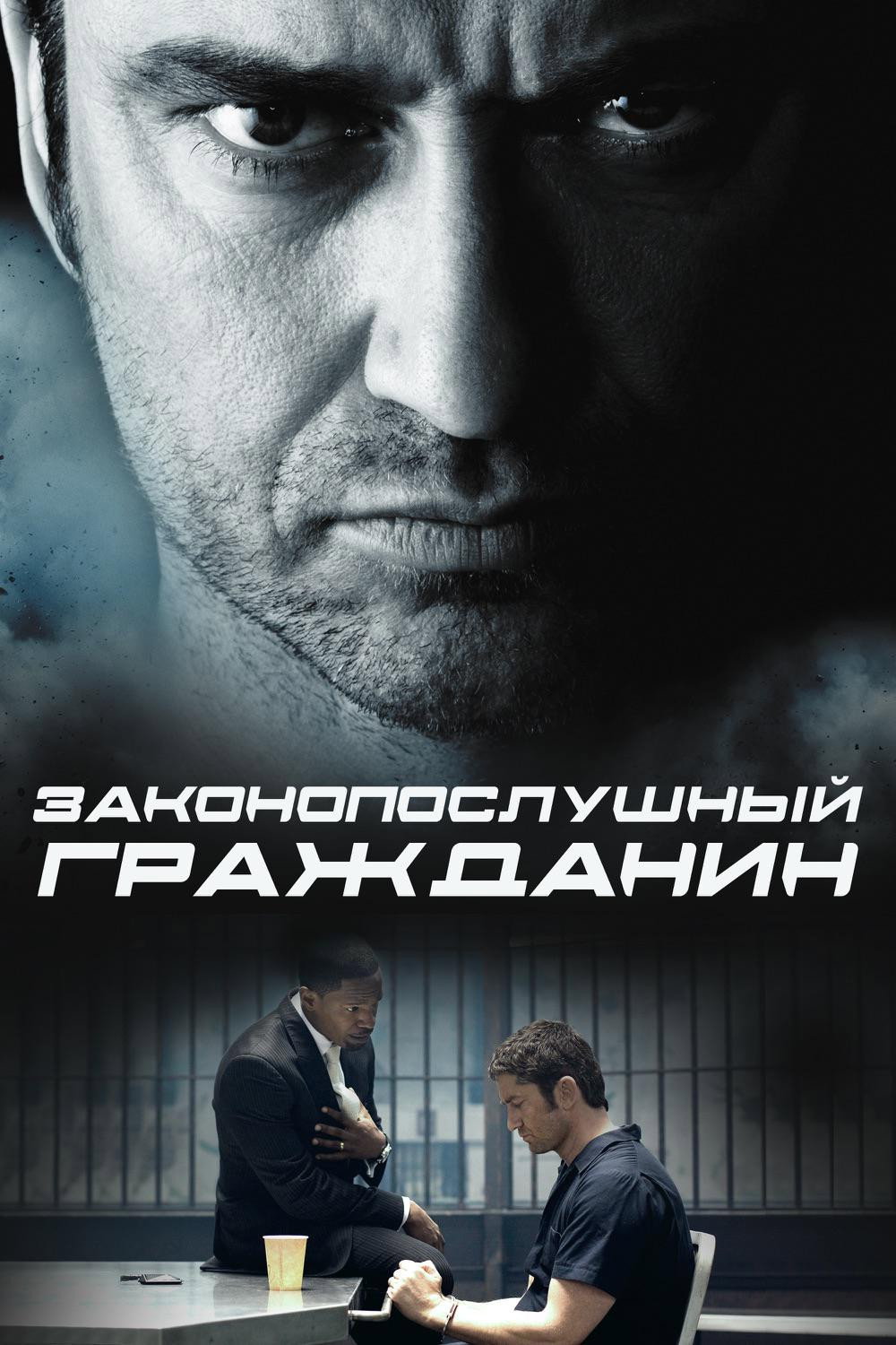 Qonun doirasidan tashqarida posteri